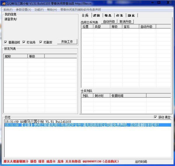 qq神马三国辅助小秘辅助