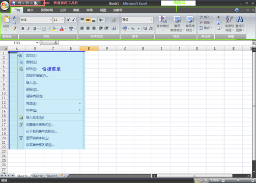 Excel 2007 正式版(WPS)