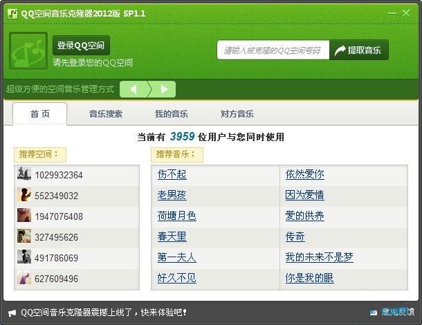 QQ空间克隆音乐播放器
