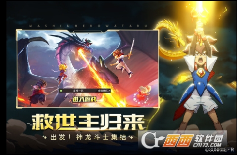 魔神英雄传免费版