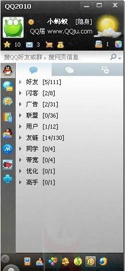 QQ2010正式版