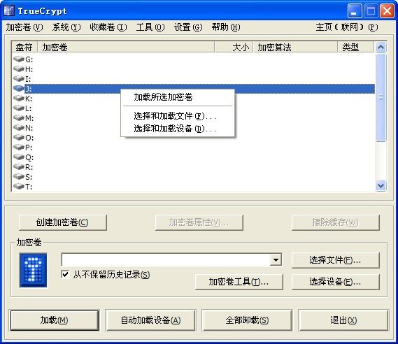 TrueCrypt加密软件