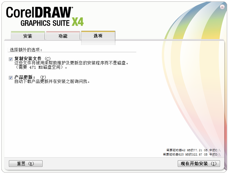 coreldraw14简体中文版