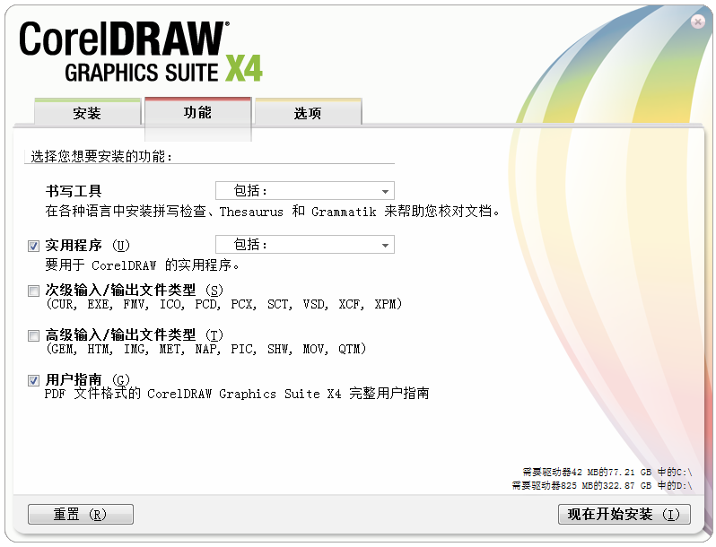 coreldraw14简体中文版