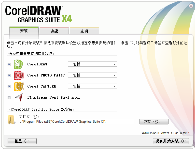 coreldraw14简体中文版