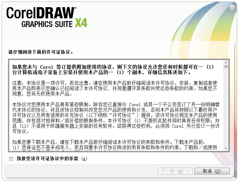 coreldraw14简体中文版