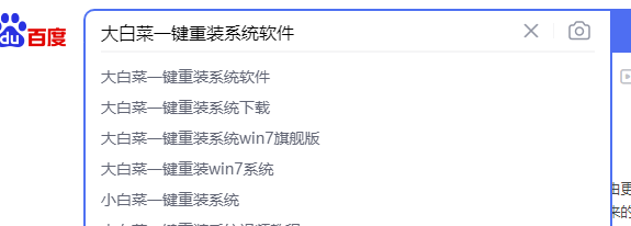 大白菜一键重装系统软件怎么下载