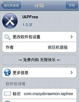 iapfree(ios内购破解插件)