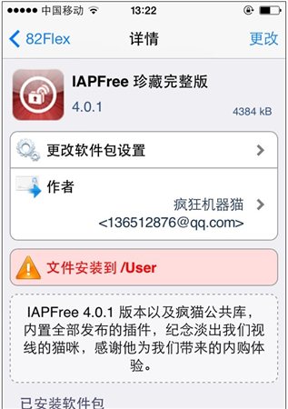 iapfree(ios内购破解插件)