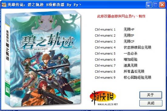 英雄传说：碧之轨迹（The Legend of Heroes: Trails of Blue Flame）V1.0九项修