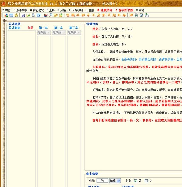 易之缘周易研究与应用系统