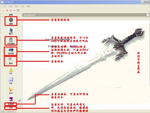 冰刃 IceSword 1.22 正式版