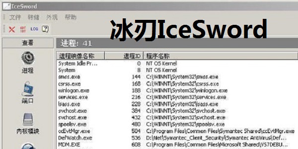 冰刃 IceSword 1.22 正式版