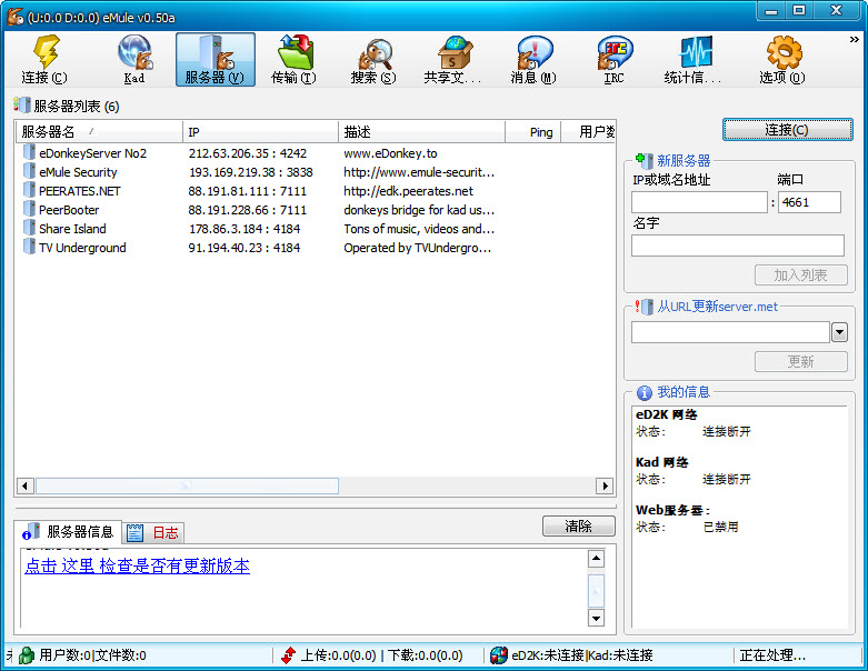 电驴emule0.50a完整版