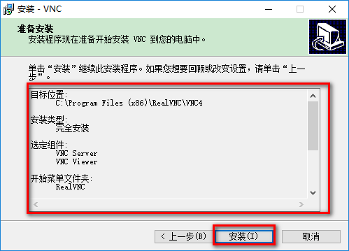 vnc4.0中文版