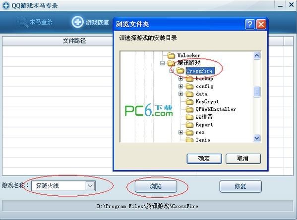 腾讯QQ游戏木马专杀 1.0 绿色版