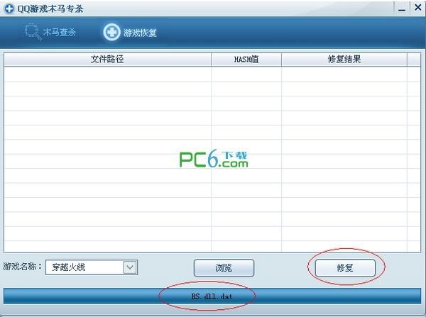 腾讯QQ游戏木马专杀 1.0 绿色版