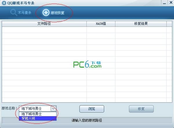 腾讯QQ游戏木马专杀 1.0 绿色版