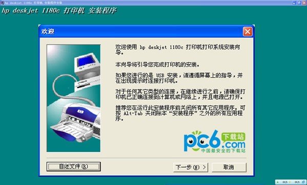 hp1180c驱动 中文版