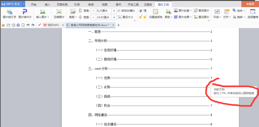 WPS Office 2013