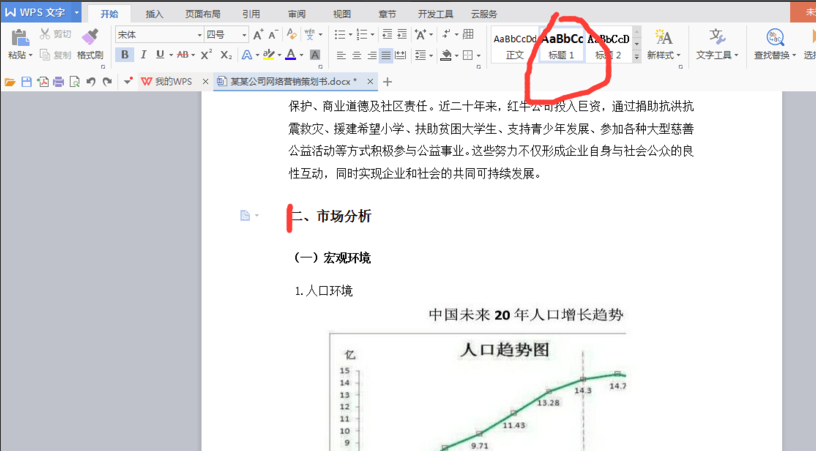 WPS Office 2013