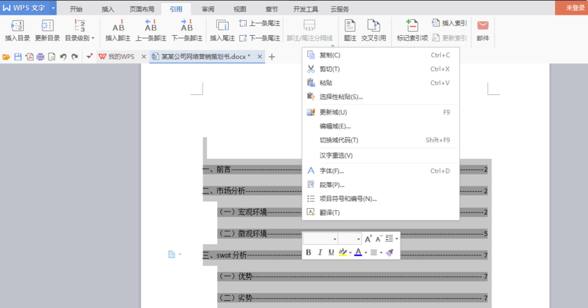 WPS Office 2013