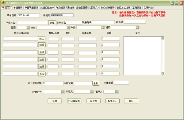 易达教育培训中心收费管理系统软件