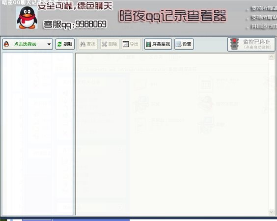 QQ聊天记录查看器