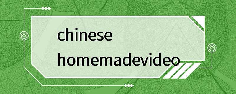 chinesehomemadevideo