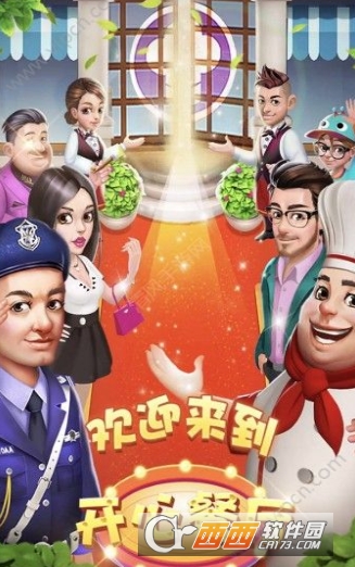 Hy Restaurant Game(开心餐厅游戏)