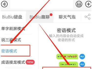 讯飞输入法怎么用密语模式