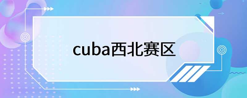 cuba西北赛区