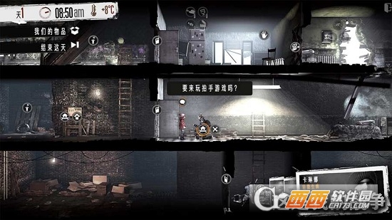 这是我的战争(This War of Mine)中文版