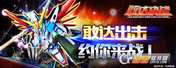 敢达决战单机最新版