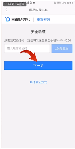 网易邮箱大师怎么改密码