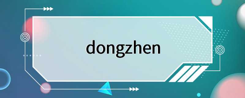 dongzhen