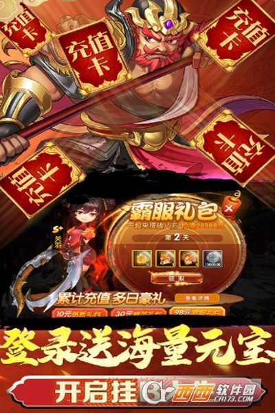 三国将无双超神魔将版