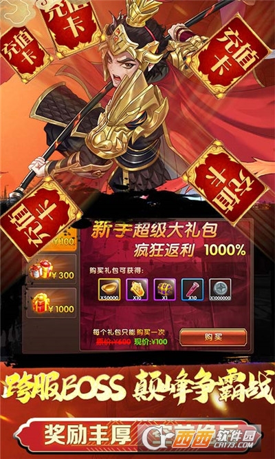 三国将无双红包版