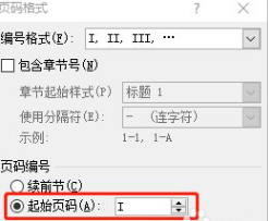 页码怎么设置罗马数字的步骤教程
