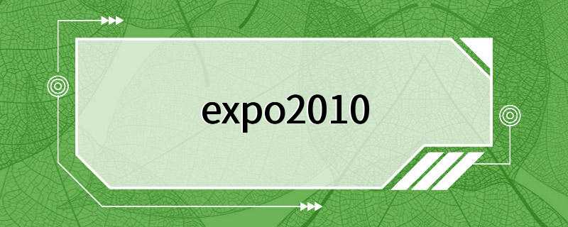 expo2010