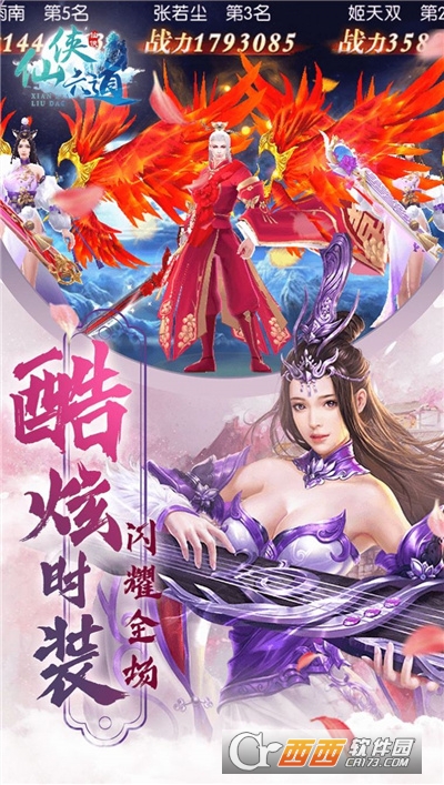 仙侠六道之神王再现最新版