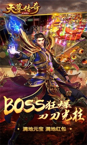 天尊传奇商城版