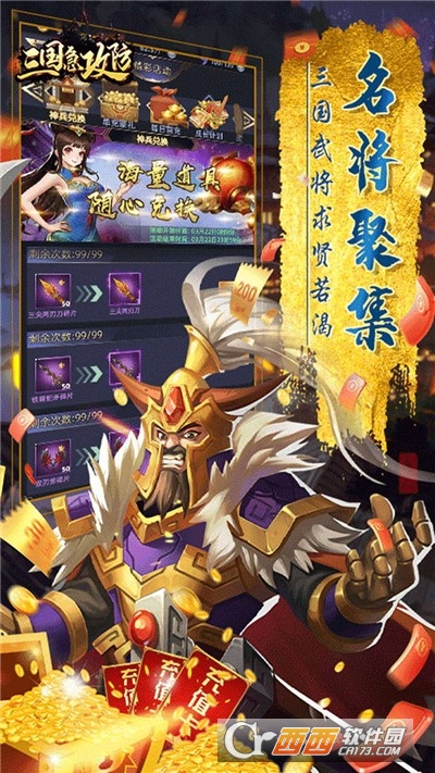 三国急攻防无限抽破解版