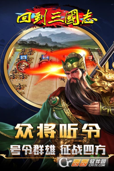 回到三国志H5