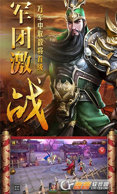 三国仙侠志小米版