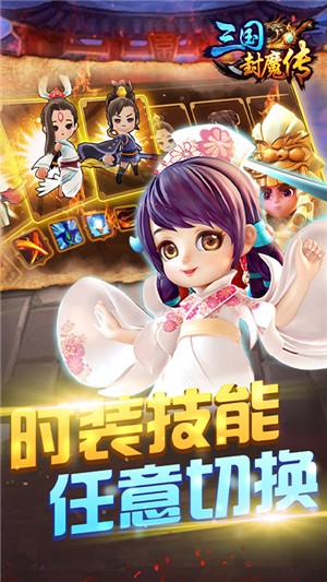 三国封魔传百抽版