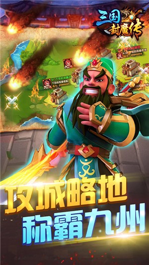 三国封魔传GM版