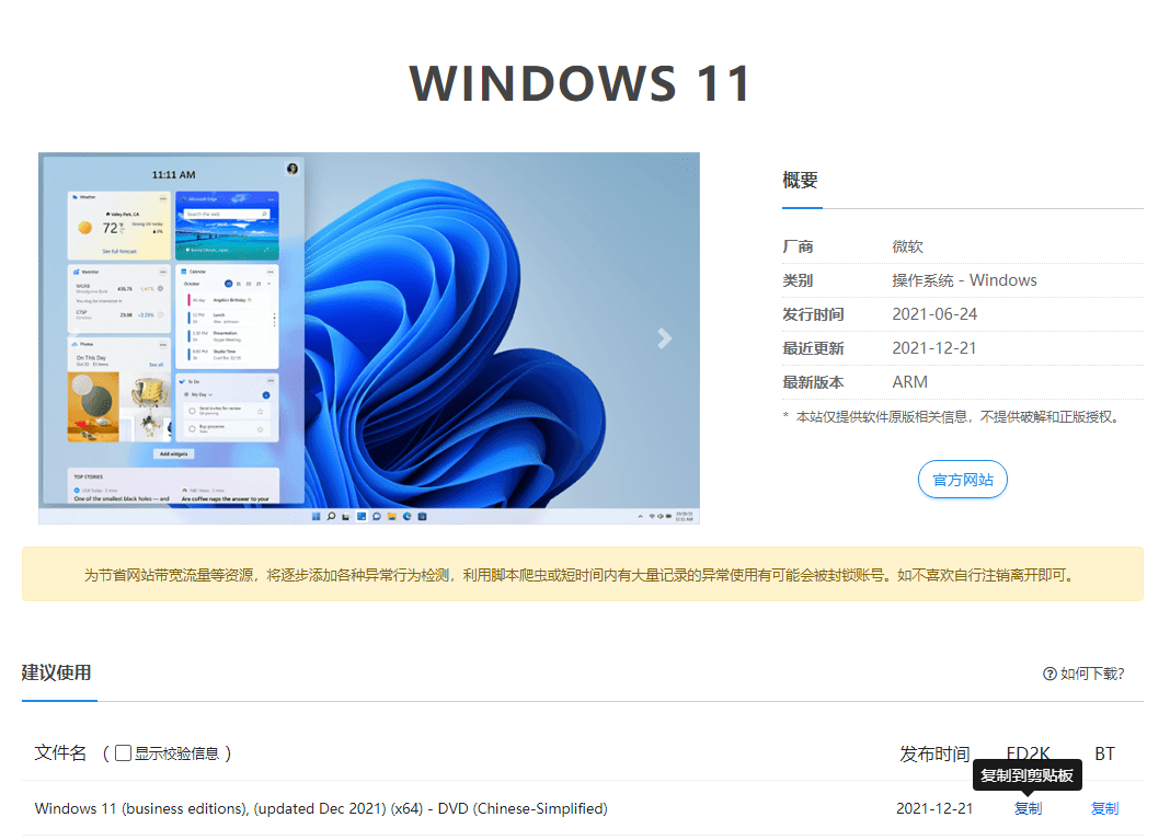 windows11正式版我告诉你怎么下载的教程