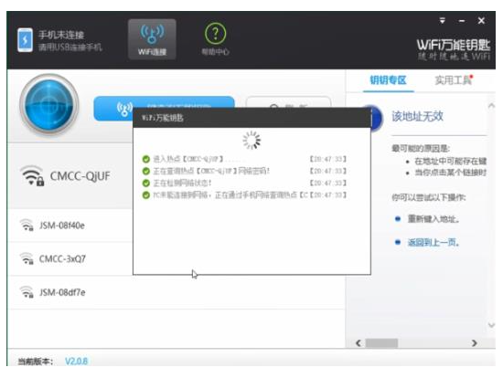 wifi万能钥匙电脑版的使用方法