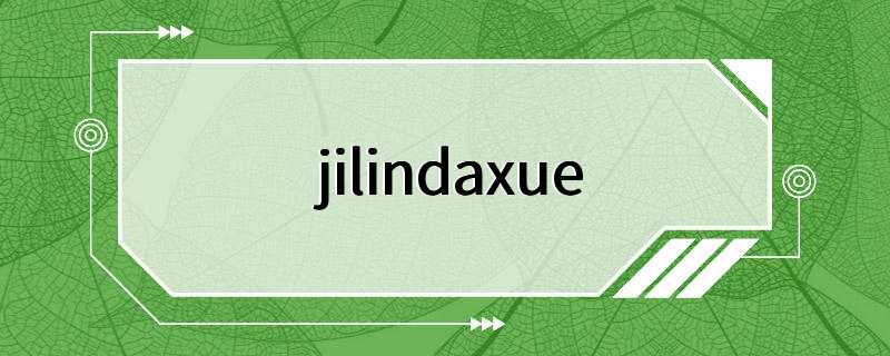 jilindaxue